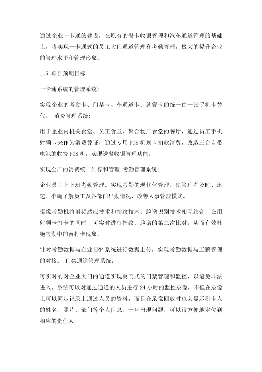 企业门禁与考勤系统项目可行性研究报告.docx_第3页