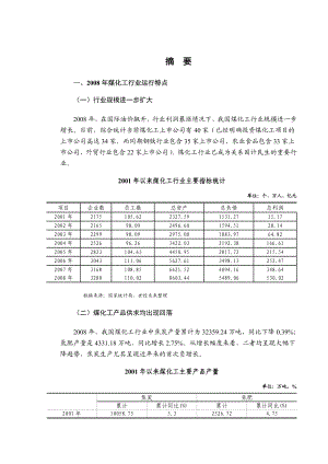 煤化工行业分析报告.doc