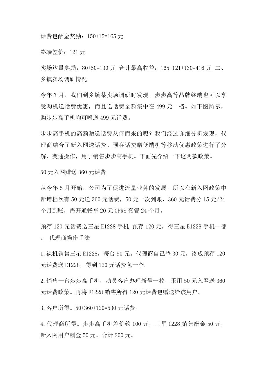 代理商利用移动优惠政策销售自有代理终端行为分析.docx_第2页