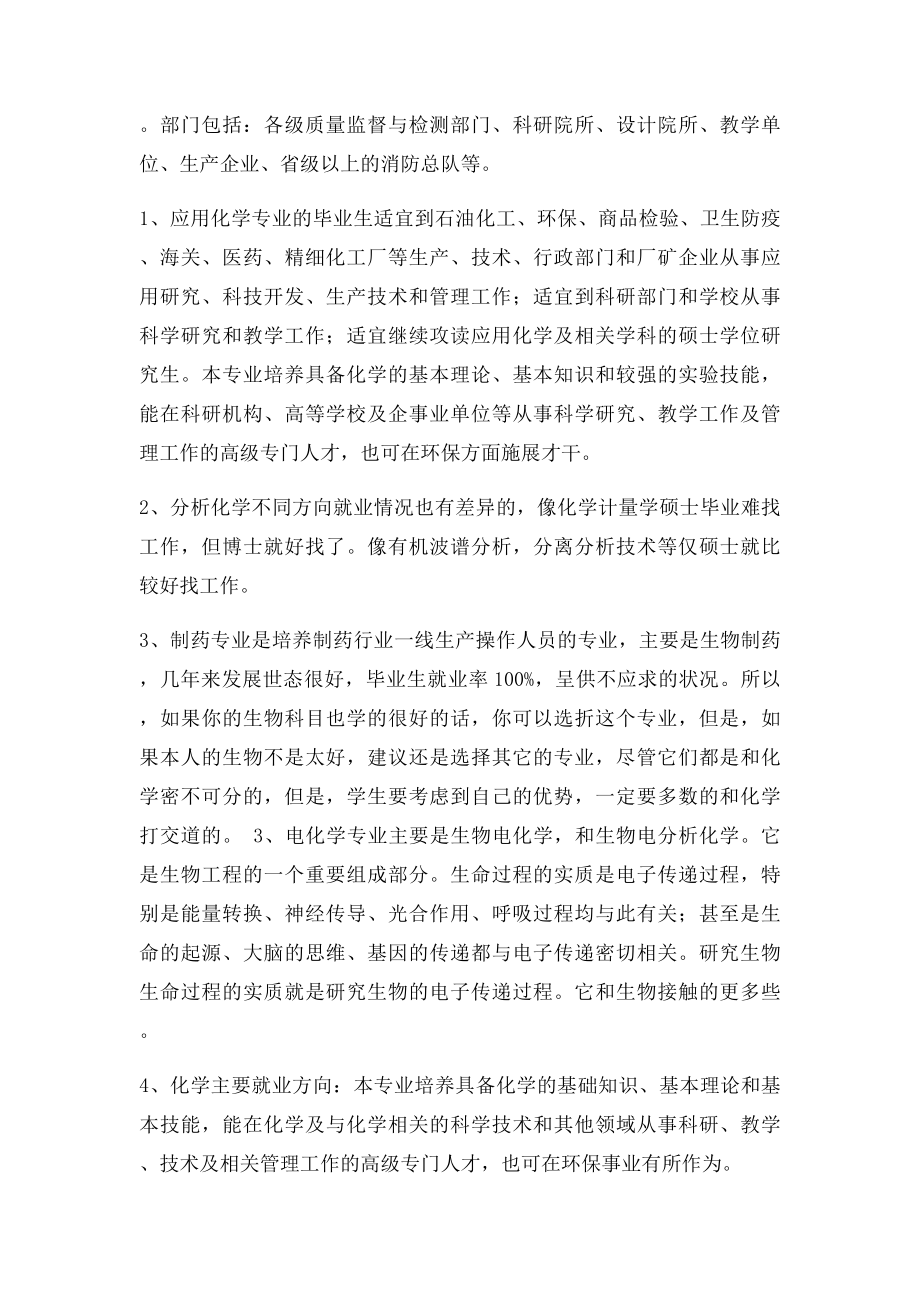 化学专业就业现状分析.docx_第2页