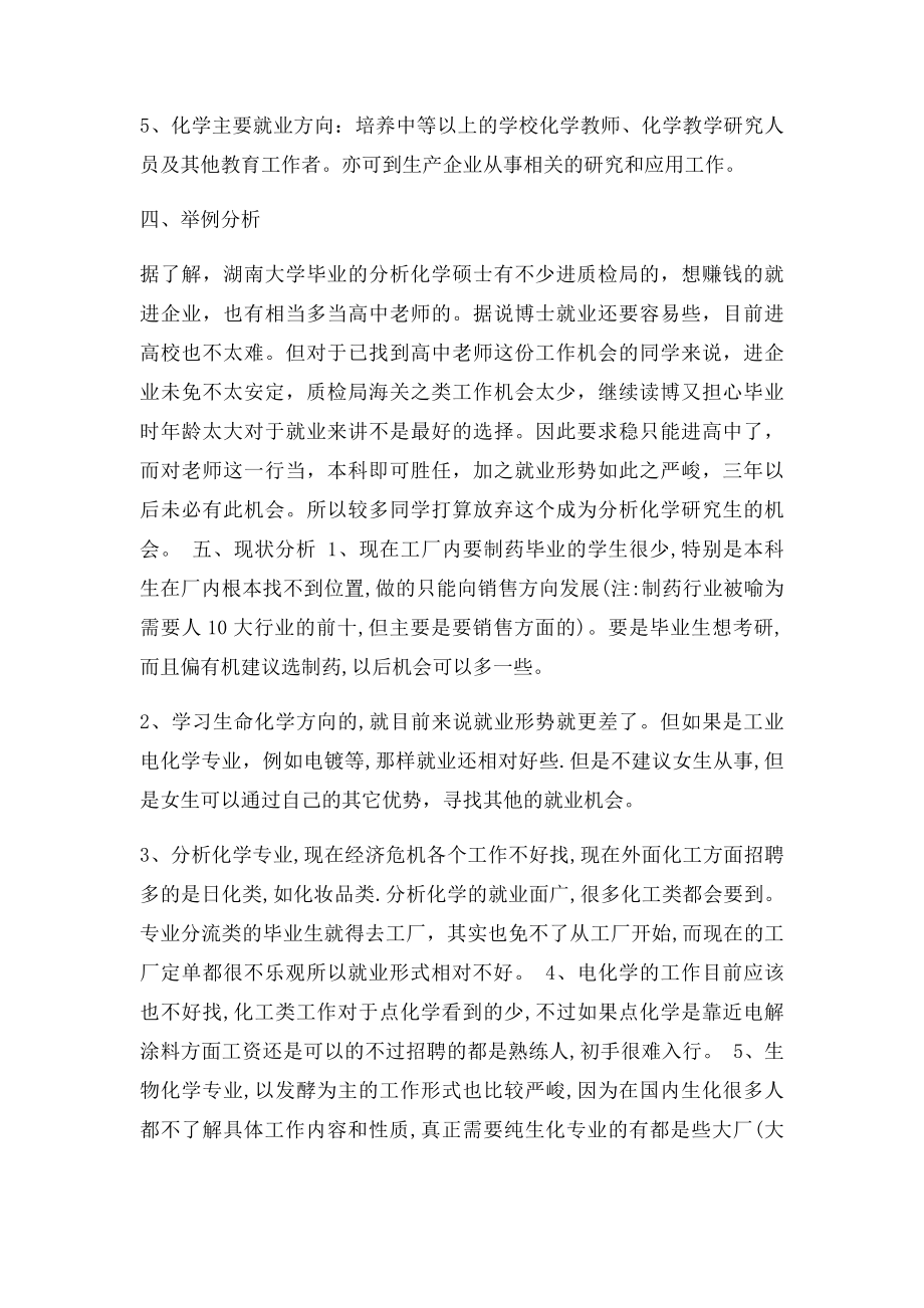 化学专业就业现状分析.docx_第3页