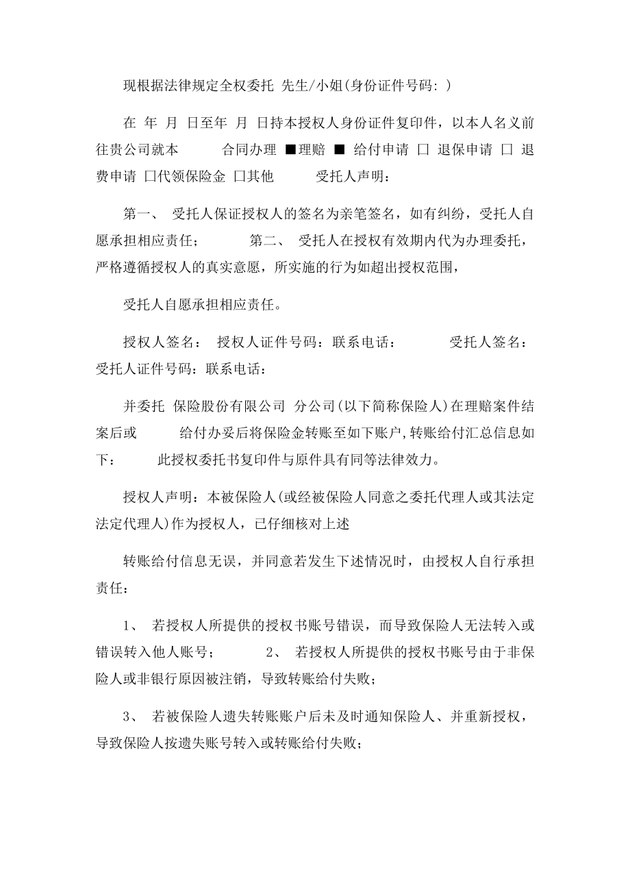 保险理赔单位授权委托书.docx_第2页