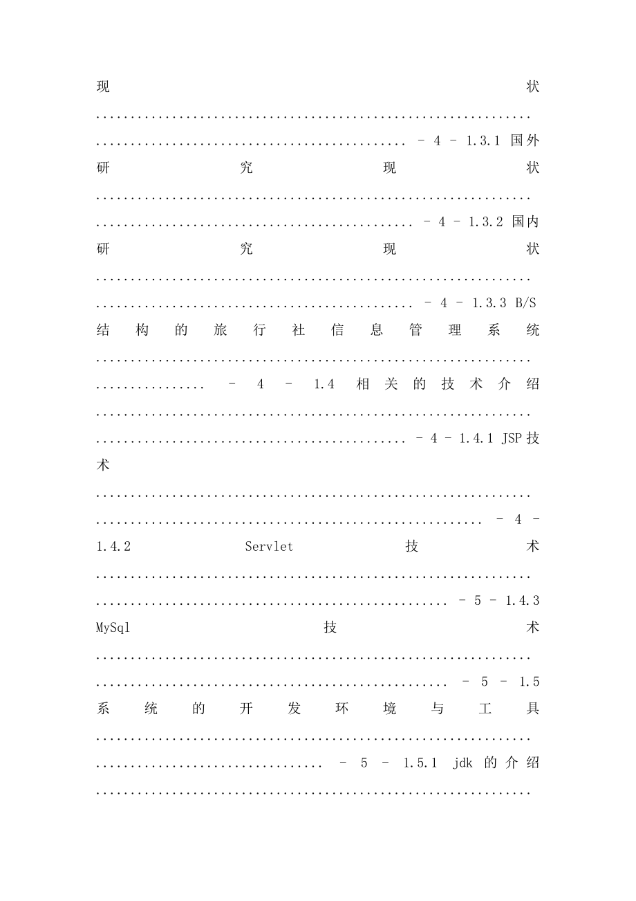 基于JSP的旅行社管理系统的设计与实现.docx_第2页