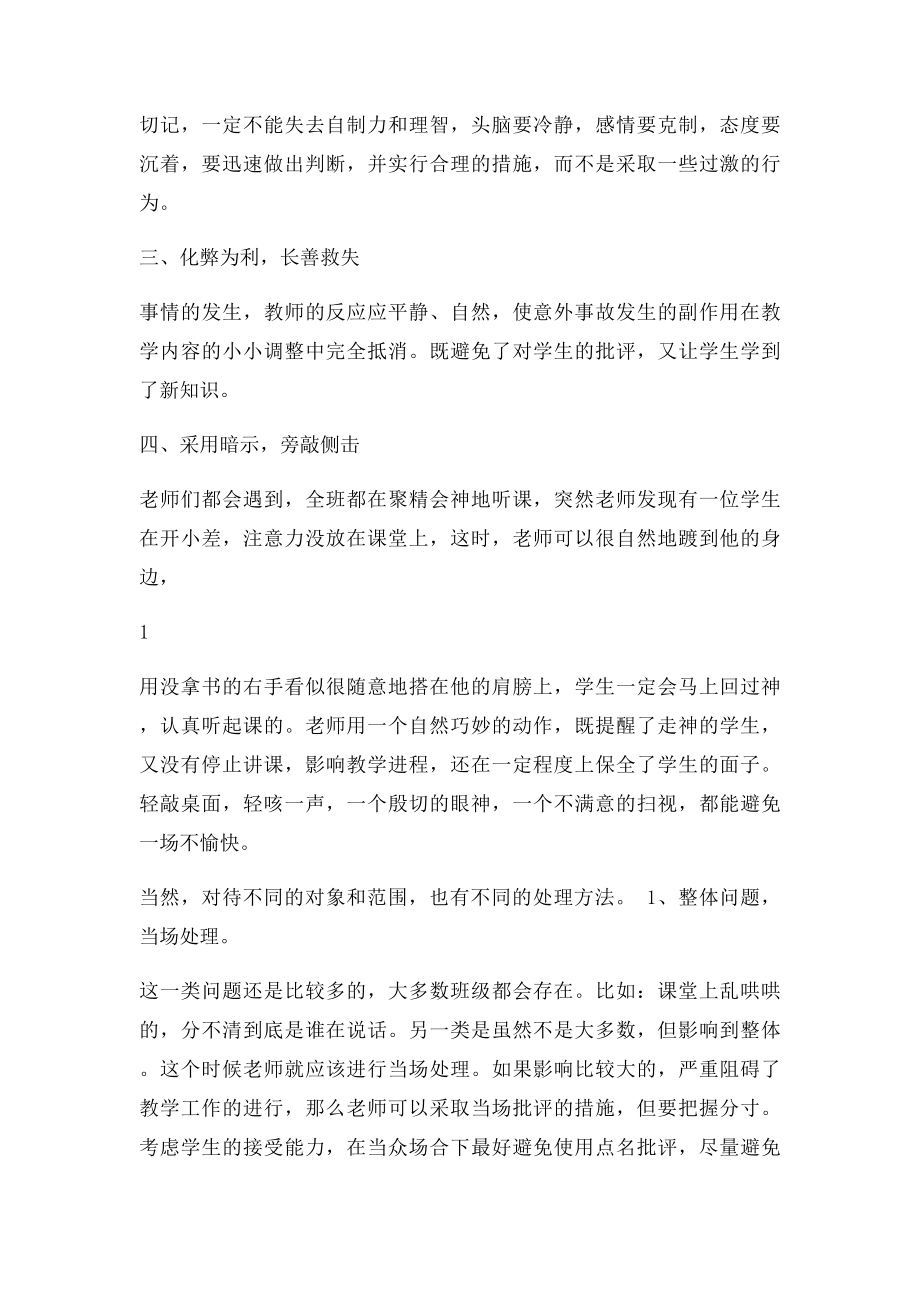 关于班级突发事件处理的艺术.docx_第2页