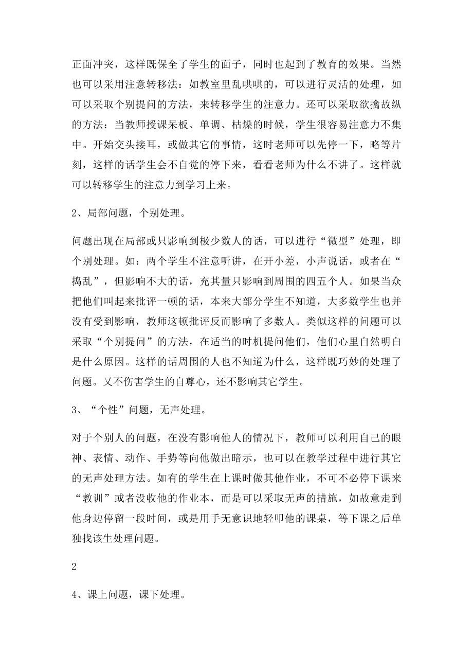 关于班级突发事件处理的艺术.docx_第3页