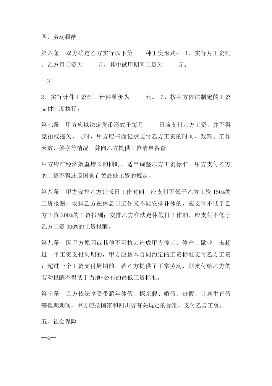 四川省劳动合同书(1).docx_第3页