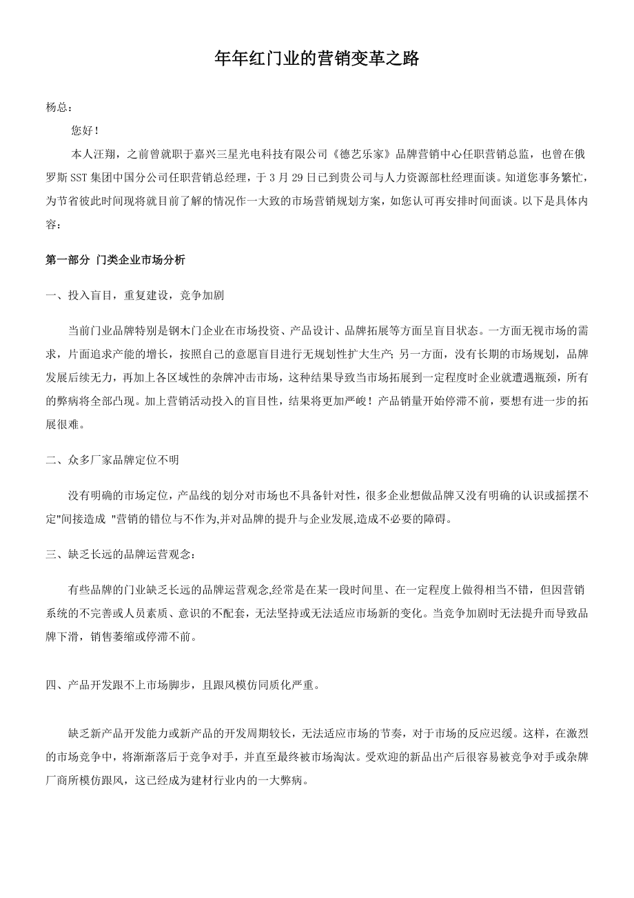 近几门业市场分析报告.doc_第1页