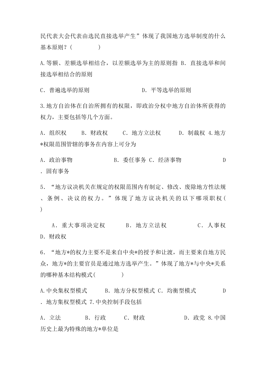 地方政府学复习题.docx_第2页