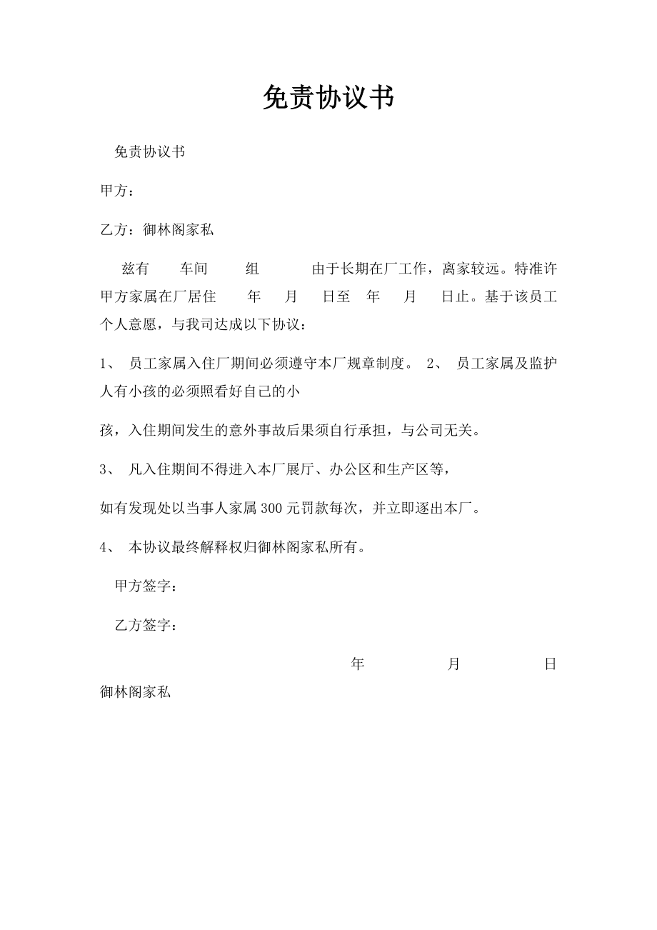 免责协议书(6).docx_第1页