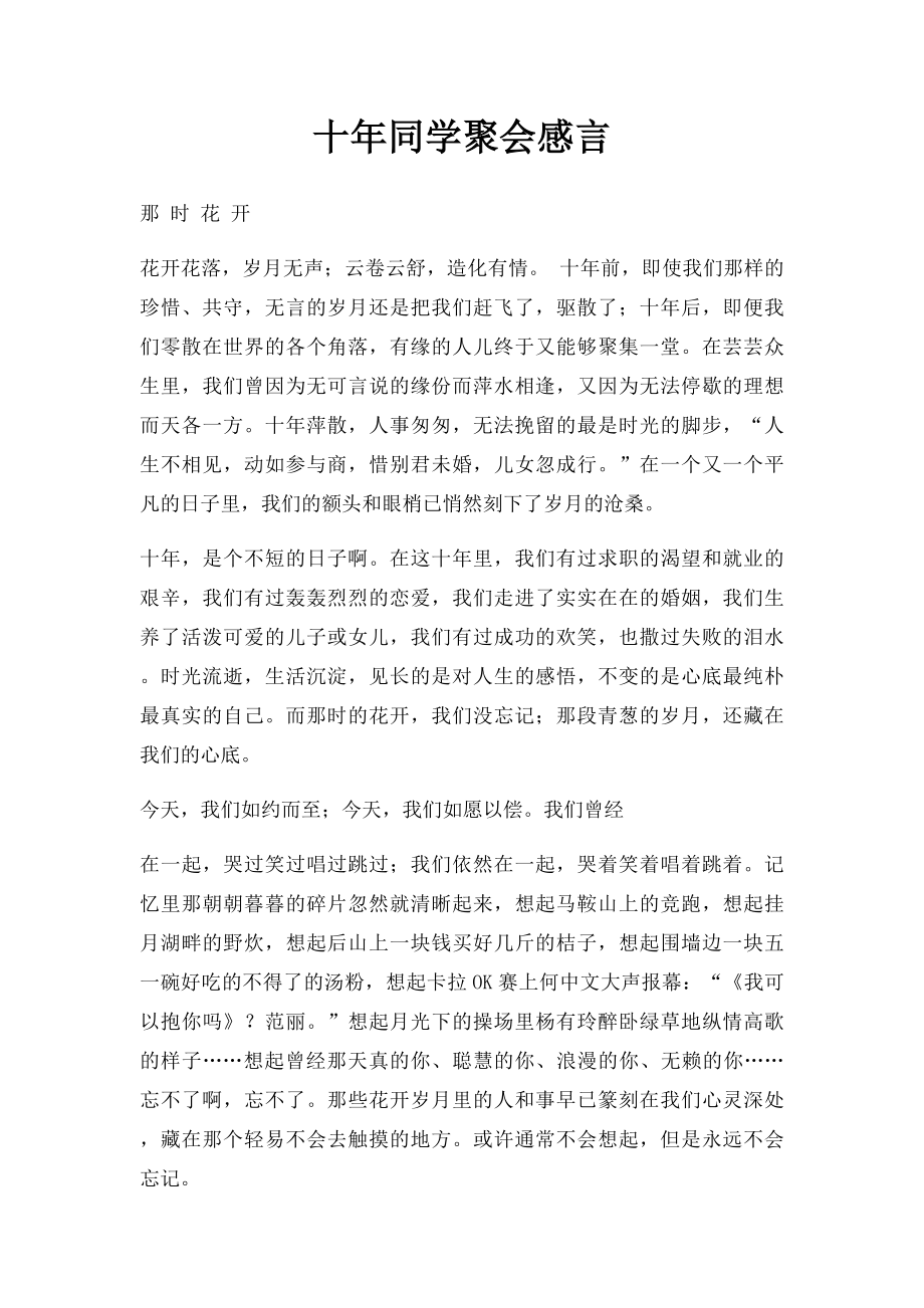 十年同学聚会感言.docx_第1页