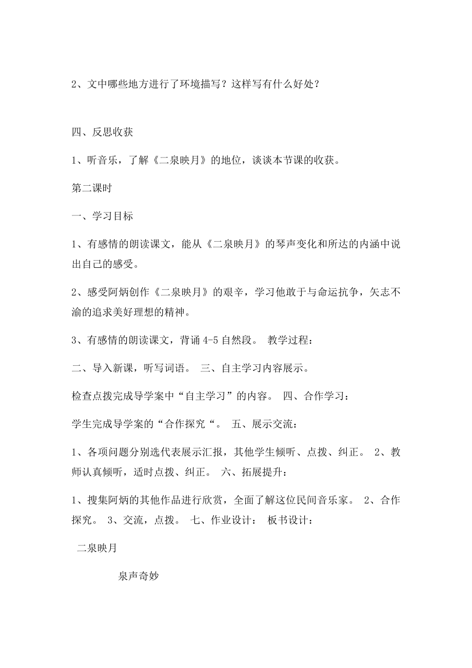 二泉映月 第二课时 导学案 以及 教案.docx_第2页