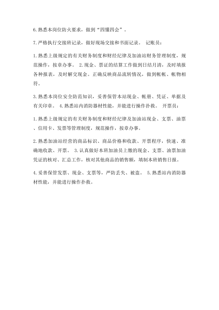 加油站员工安全职责.docx_第2页