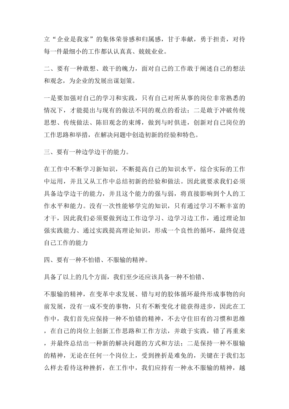 培训实习心得体会.docx_第2页