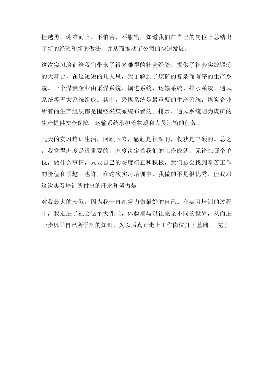 培训实习心得体会.docx_第3页