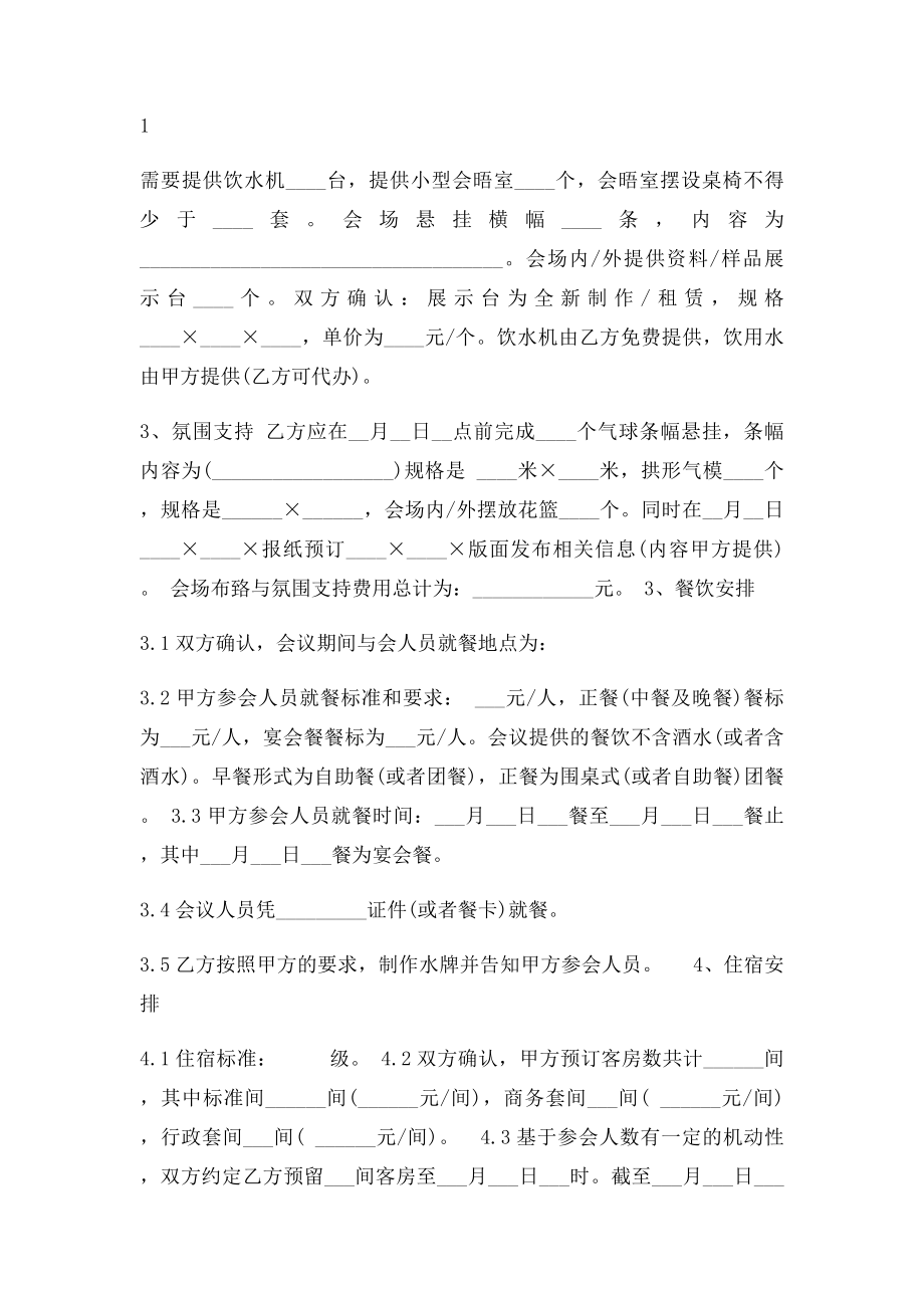 会议承办合同范本.docx_第2页