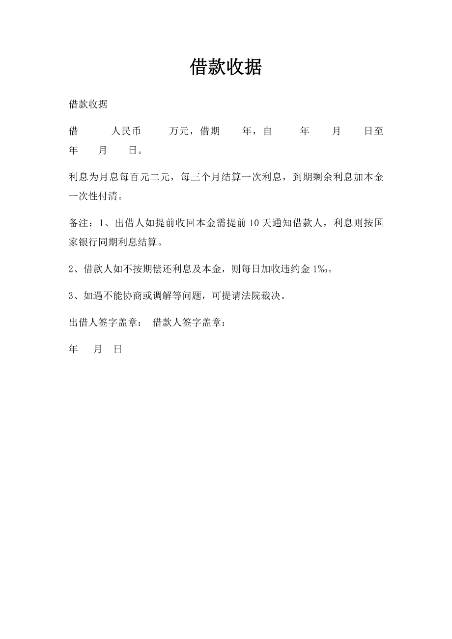 借款收据.docx_第1页