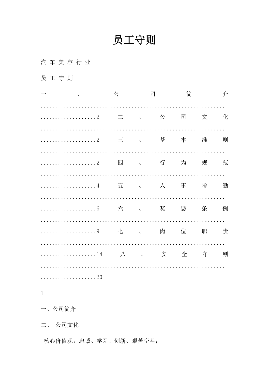 员工守则.docx_第1页