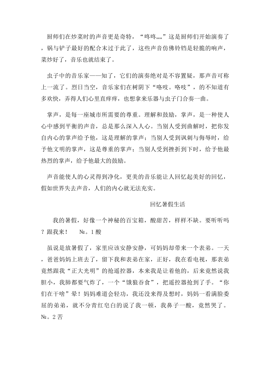 人教六年级上册一单元作文我是大自然中的一员(7).docx_第3页