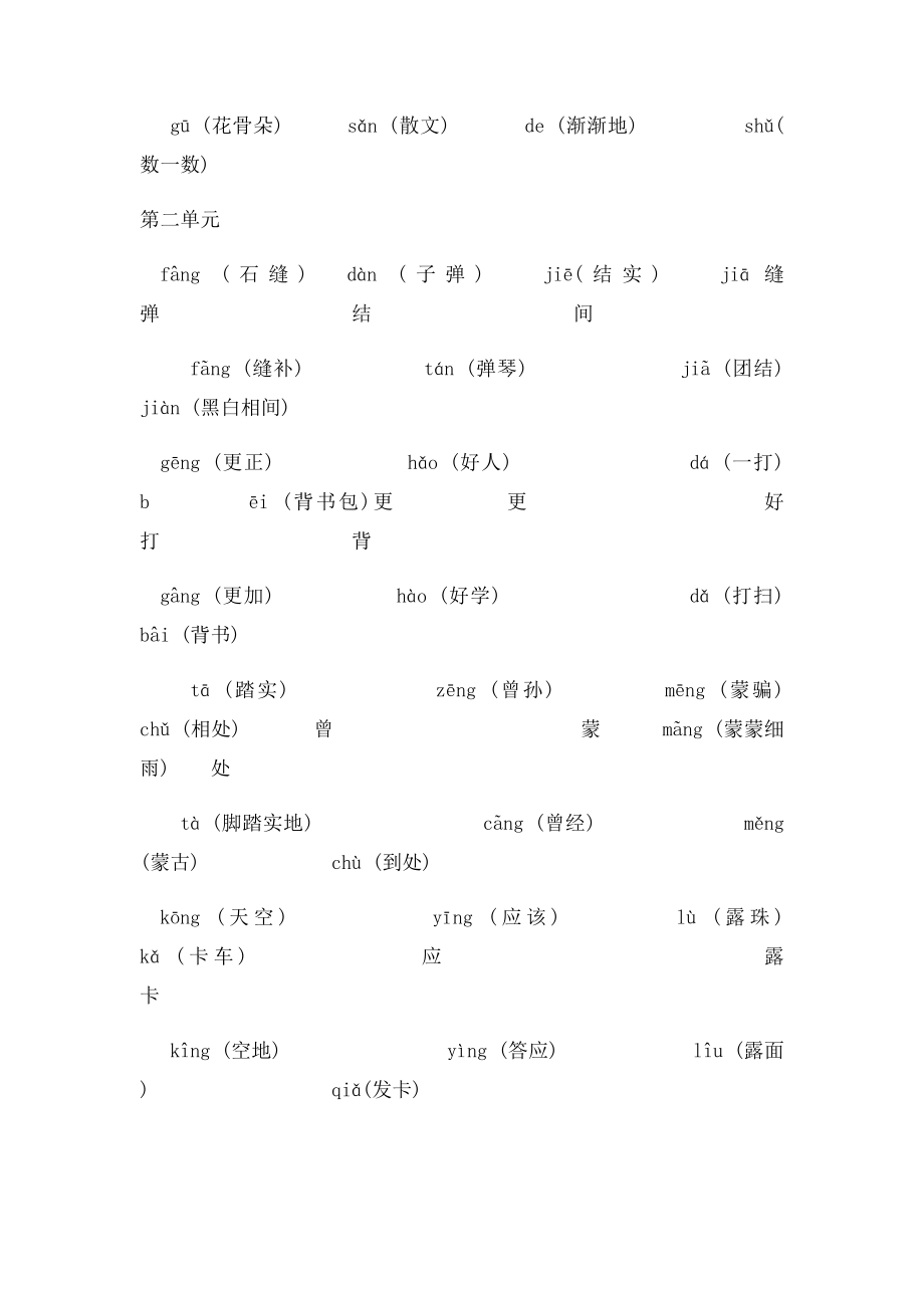 同音字总结.docx_第2页