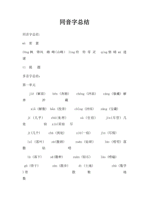 同音字总结.docx