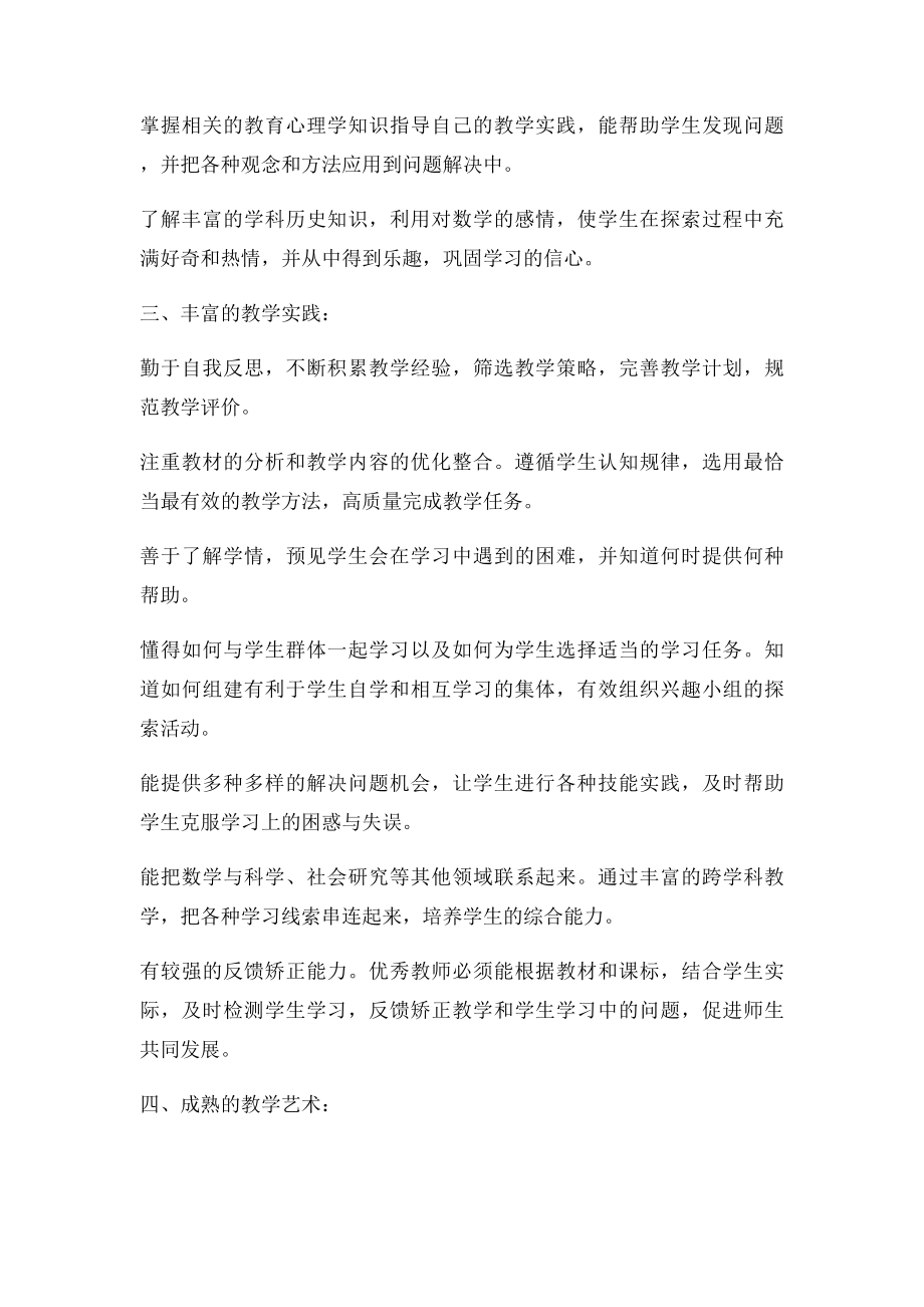 优秀教师的评价细则.docx_第2页