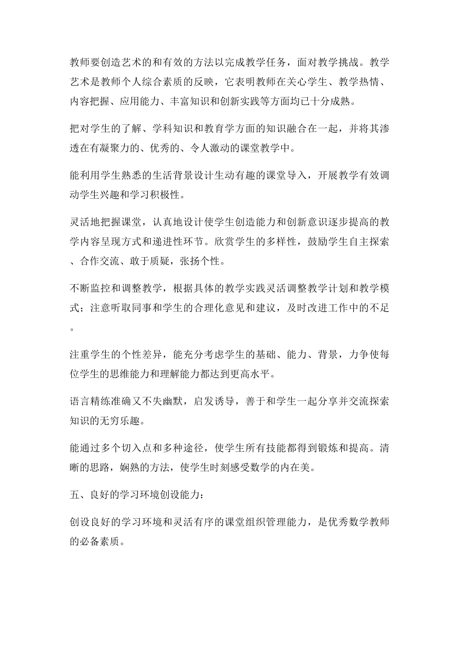 优秀教师的评价细则.docx_第3页