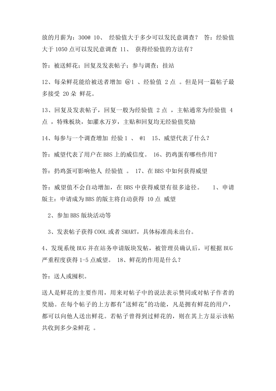 什么是易班.docx_第2页