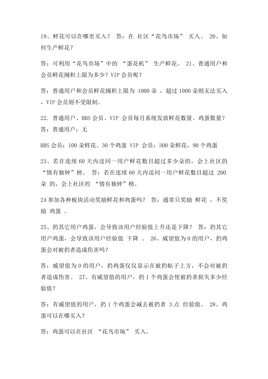 什么是易班.docx_第3页