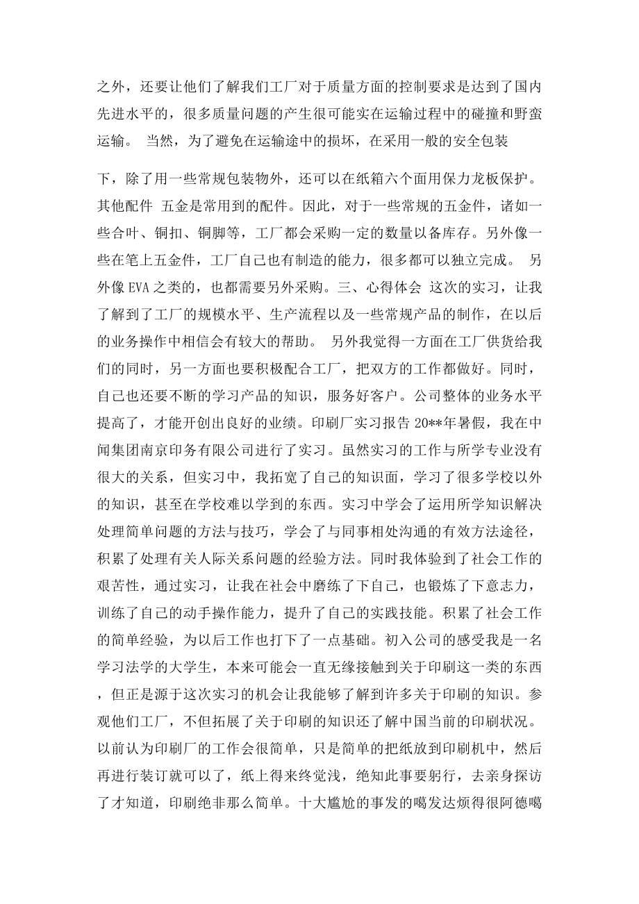 印刷厂实习报告(1).docx_第3页