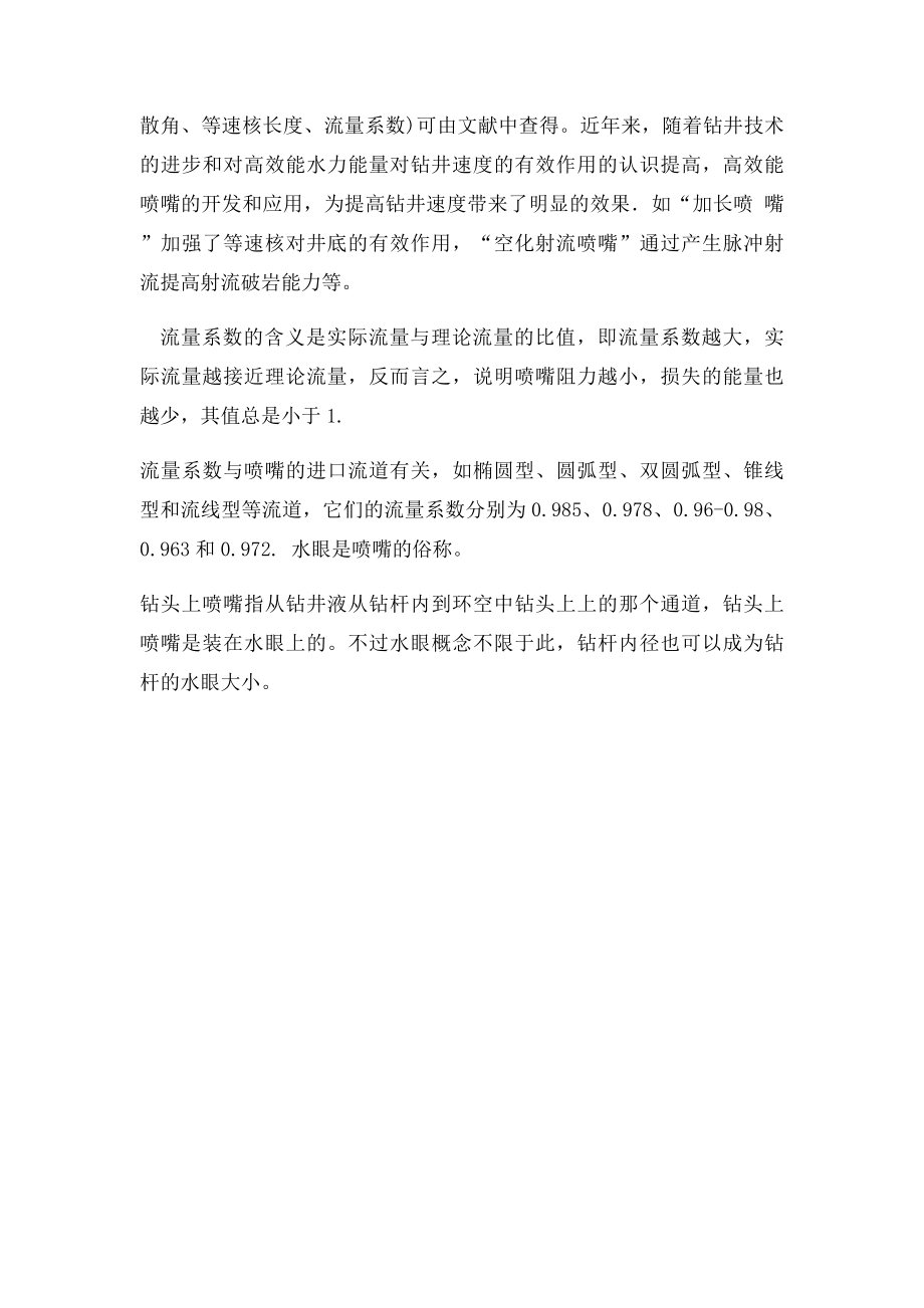 喷嘴和水眼这两个概念的差别.docx_第2页