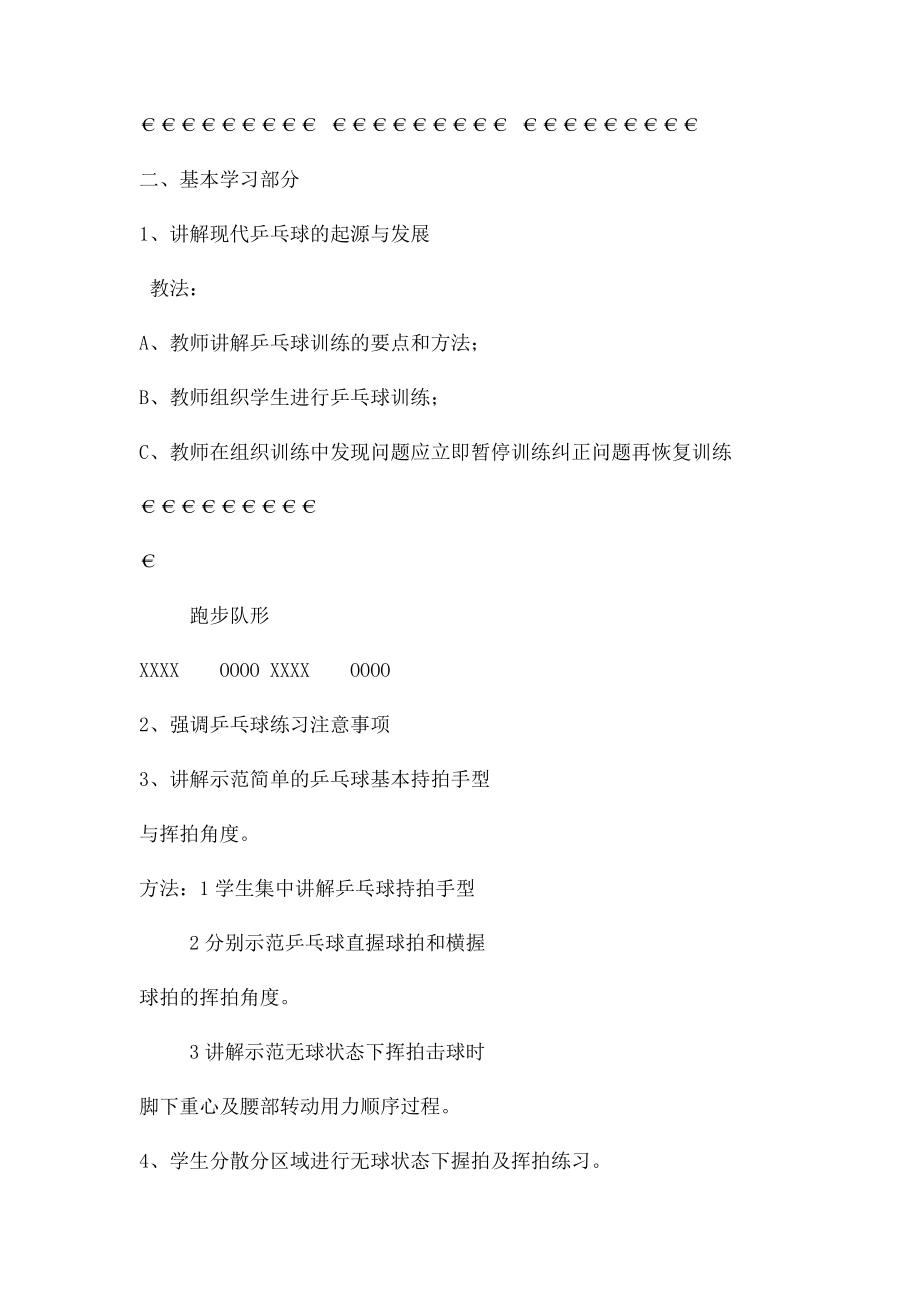 体育乒乓球教案.docx_第3页