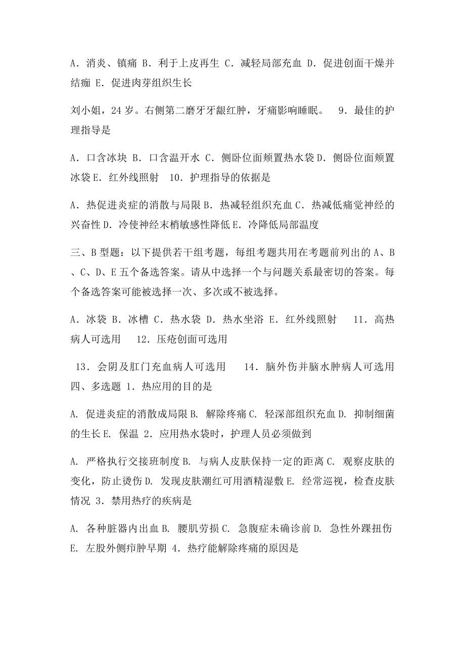 冷热疗技术练习题.docx_第3页