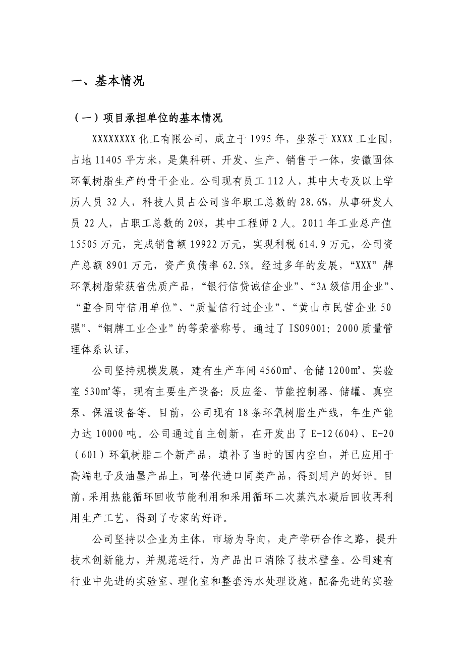 产10000吨环氧树脂节能技改项目技改项目申请报告.doc_第3页