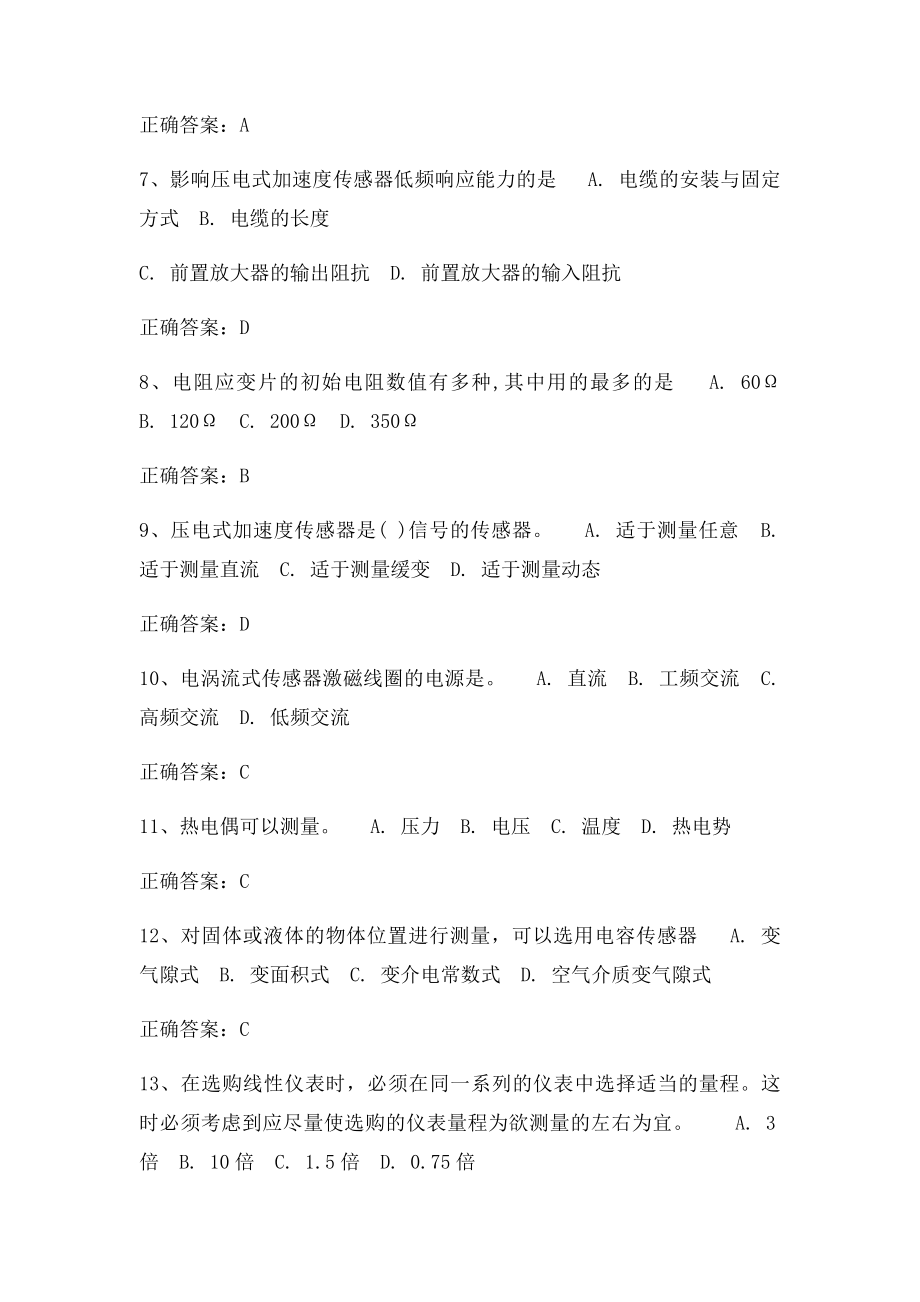 传感检测技术基础习题.docx_第2页