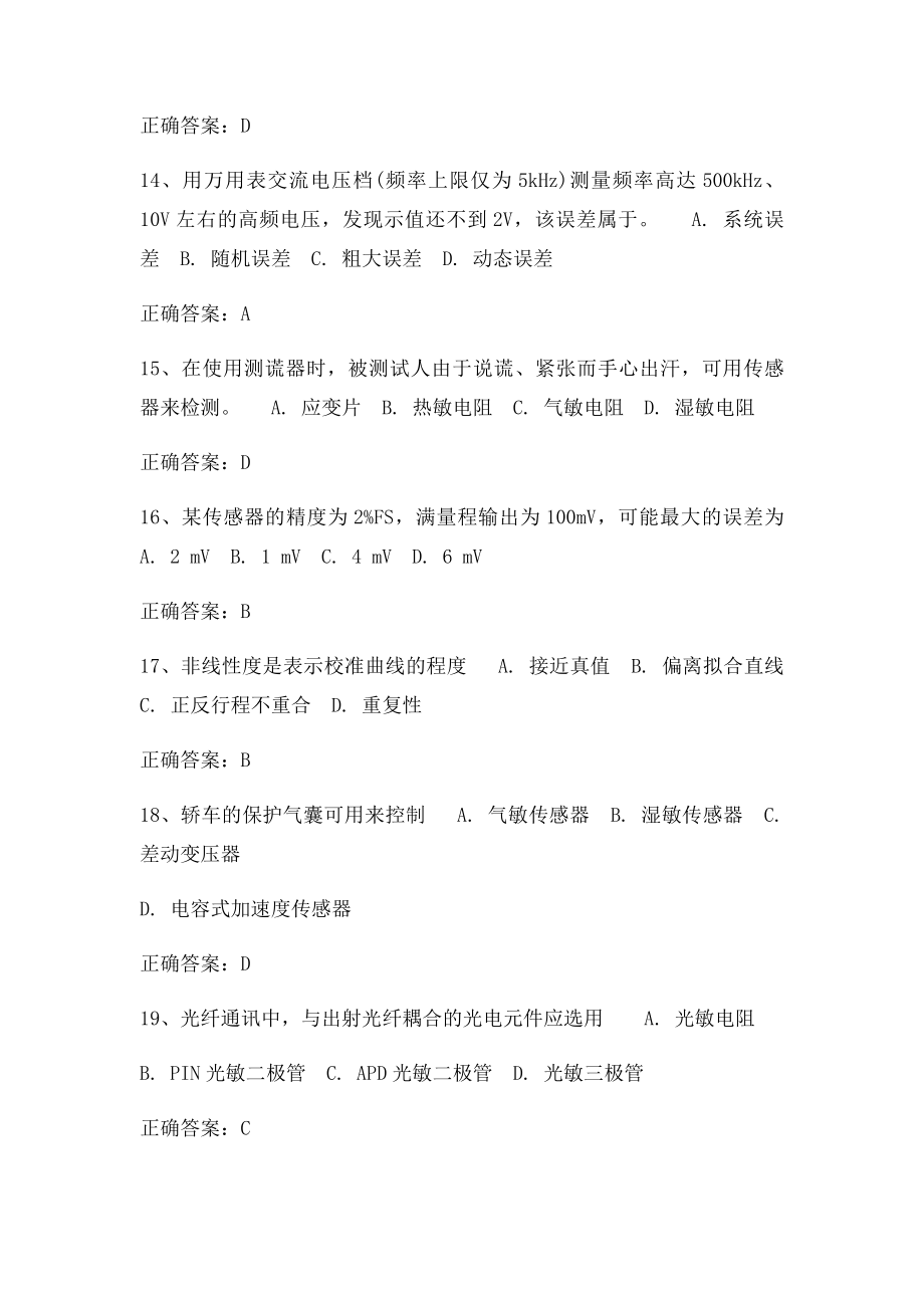 传感检测技术基础习题.docx_第3页