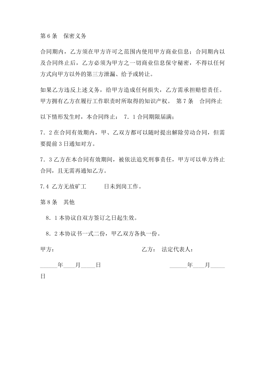 兼职劳动合同范本(1).docx_第3页