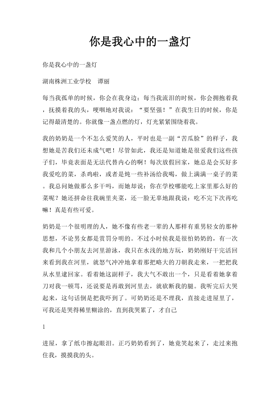 你是我心中的一盏灯.docx_第1页