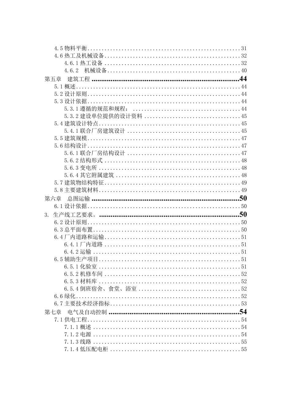 产1.6亿标块煤矸石烧结砖建设项目可行性研究分析报告.doc_第3页