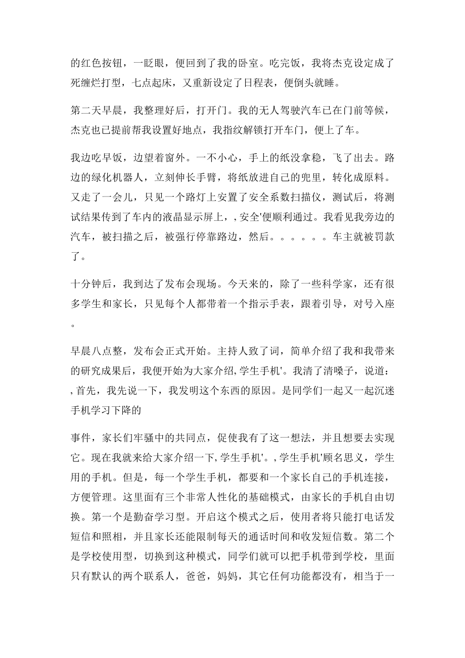 外面的世界很精彩(1).docx_第2页