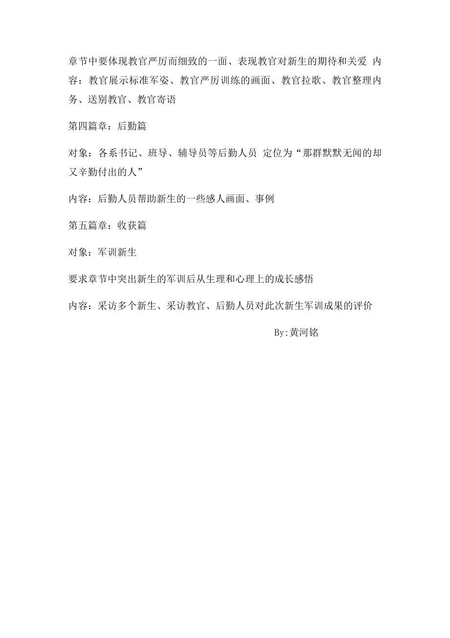 军训视频策划.docx_第2页