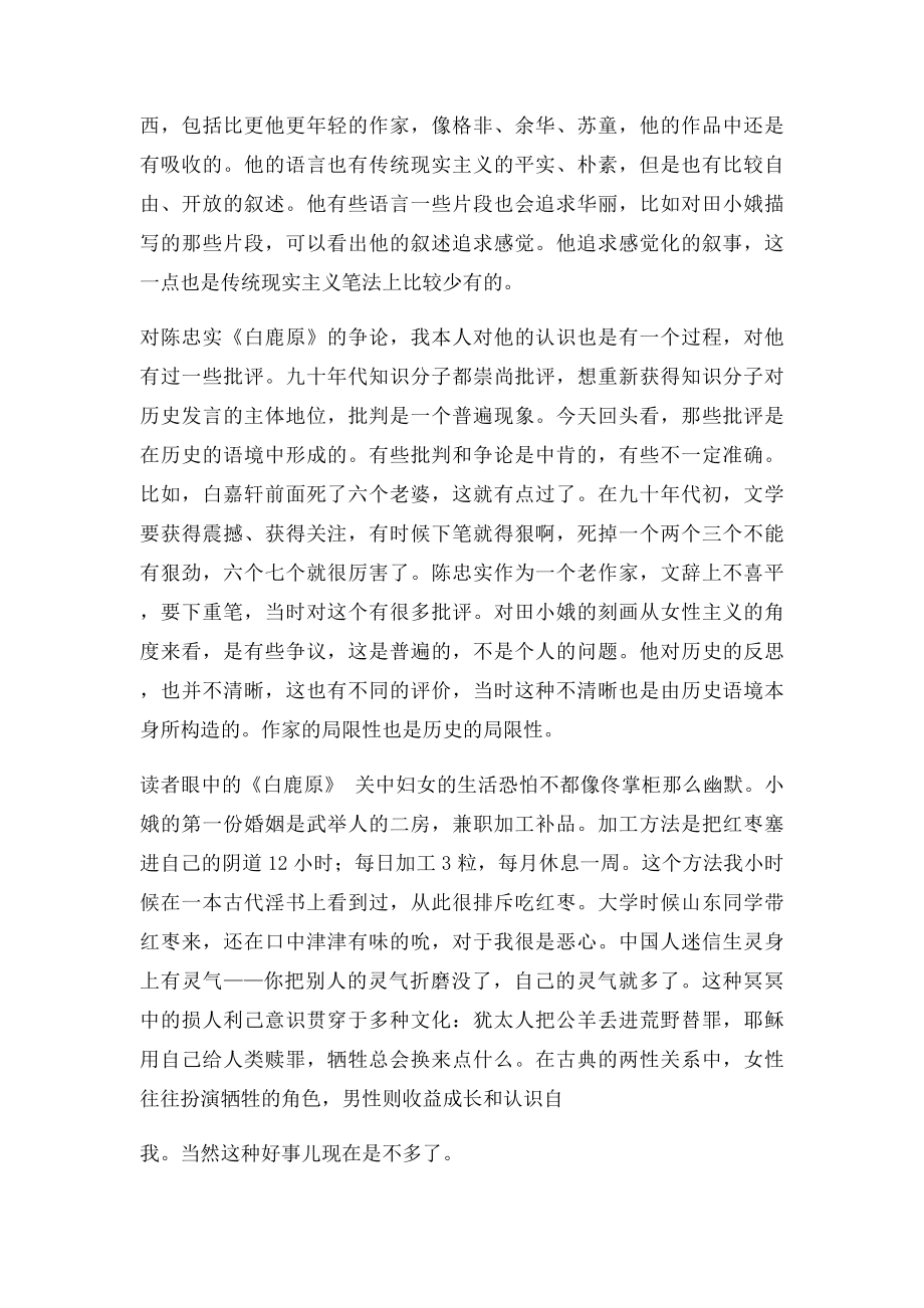 再现白鹿原.docx_第2页