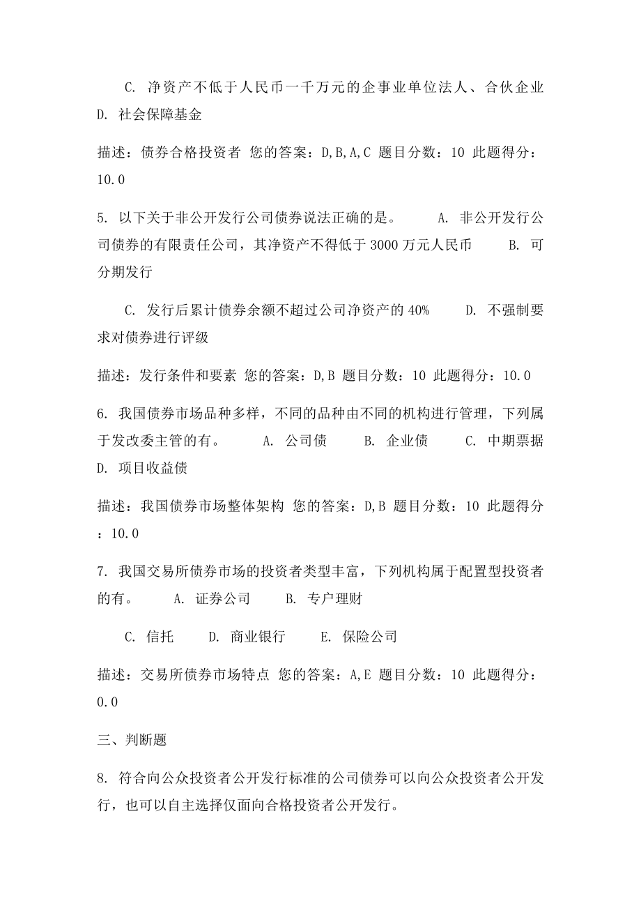 交易所公司债券市场简介 课后测验.docx_第2页