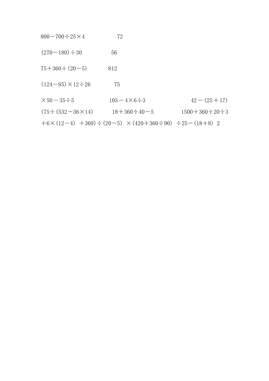 人教小学数学四年级下册四则运算练习题(1).docx_第2页