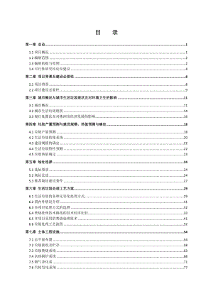 733802084株洲市城市生活垃圾焚烧发电厂可行性研究报告.doc