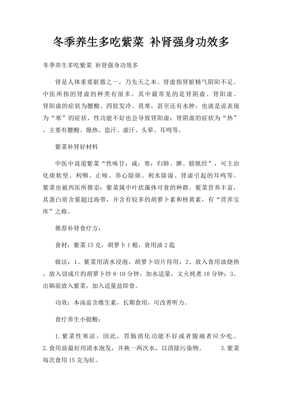 冬季养生多吃紫菜 补肾强身功效多.docx_第1页