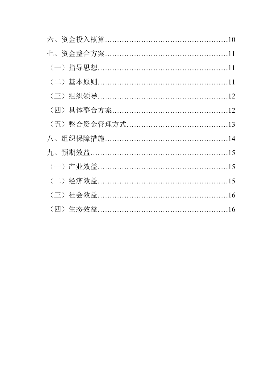 柑橘低产园改造项目可行性研究报告.doc_第2页