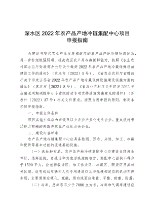 溧水区2022年农产品产地冷链集配中心项目申报指南.docx