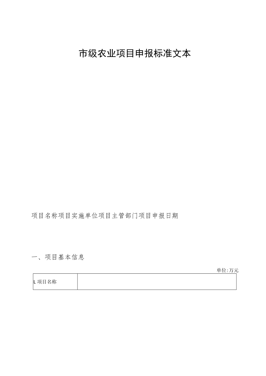 溧水区2022年农产品产地冷链集配中心项目申报指南.docx_第3页