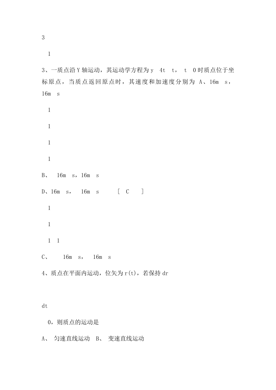 力学电磁学相对论答案.docx_第2页