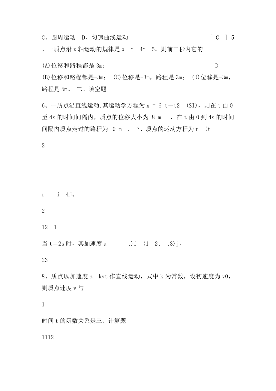 力学电磁学相对论答案.docx_第3页